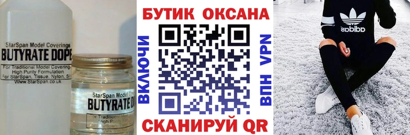 БУТИРАТ Butirat дарнет шоп гидра ТОР Баксан